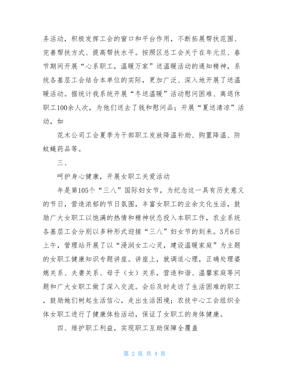 工会联合会工作总结系统工会联合会工作总结.doc_第2页