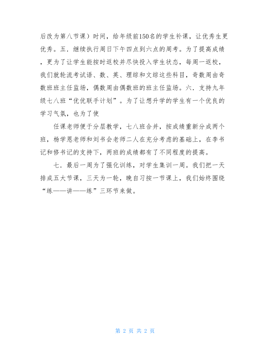 教学老师工作总结范文下学期初三教学工作总结范文.doc_第2页