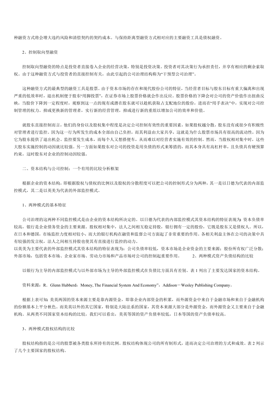 融资方式、融资结构与企业控制权的配置.docx_第2页