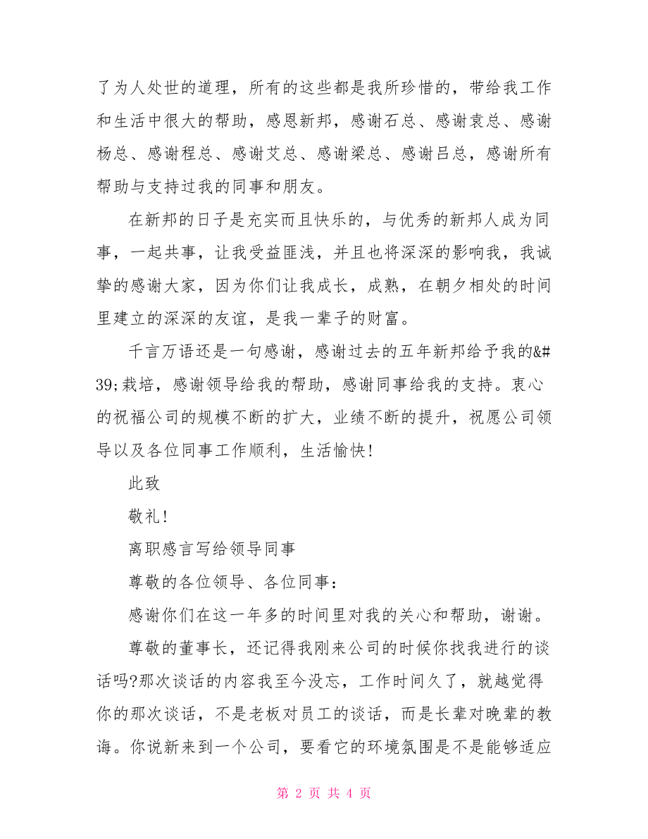 离职感言写给领导同事.doc_第2页