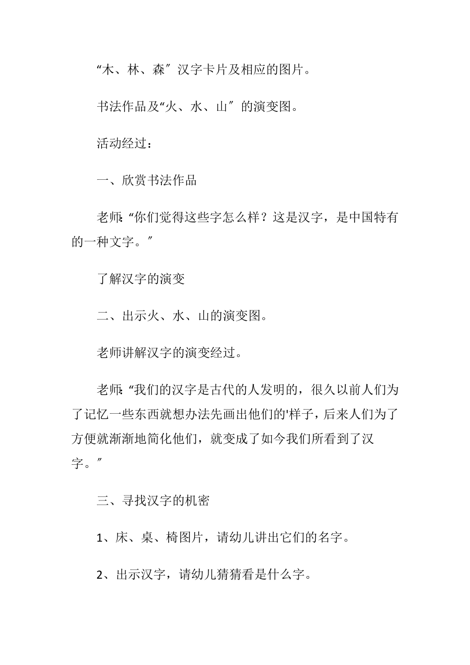 关于大班语言活动教案三篇.docx_第2页