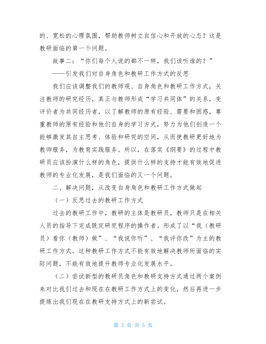 园本教研心得体会园本教研制度建设的心得体会.doc_第2页