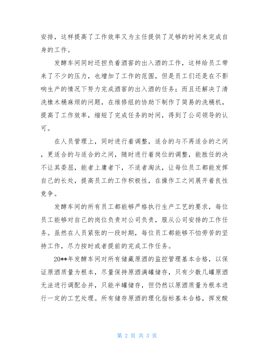 发酵车间工作总结.doc_第2页