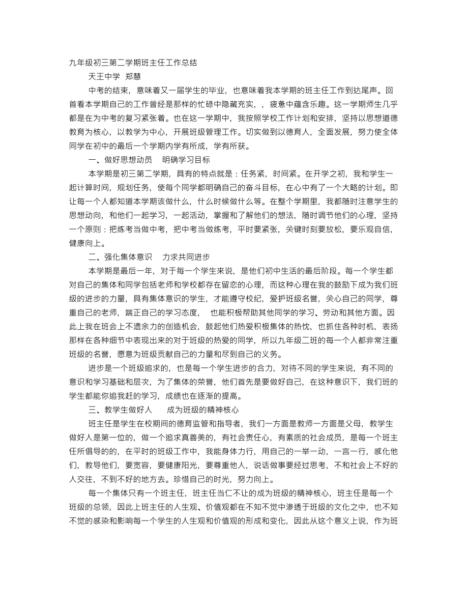 九年级班主任工作总结第二学期.doc_第1页