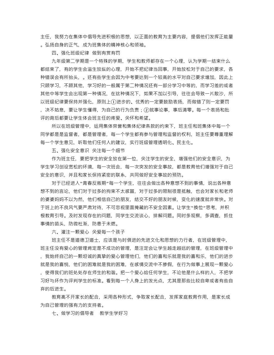 九年级班主任工作总结第二学期.doc_第2页