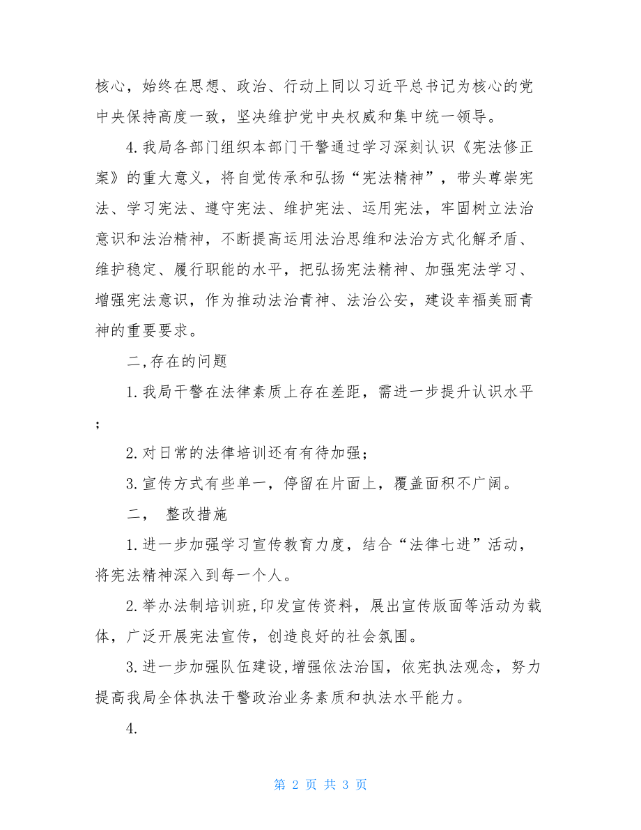 县公安局宪法学习宣传实施情况自查报告.doc_第2页