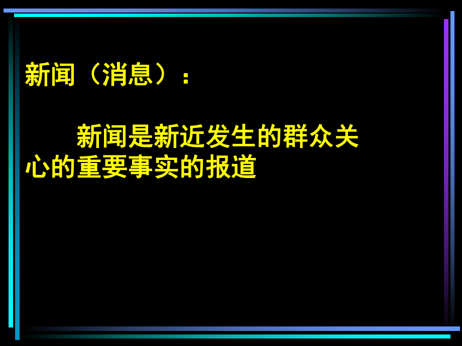 10《奥斯维辛没有什么新闻》课件.ppt_第2页