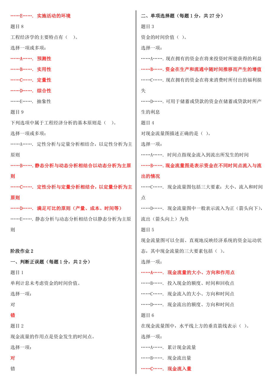 [备考电大]2022年最新国家开 放大学电大《工程经济与管理》网络核心课形考网考作业附全部答案.doc_第2页