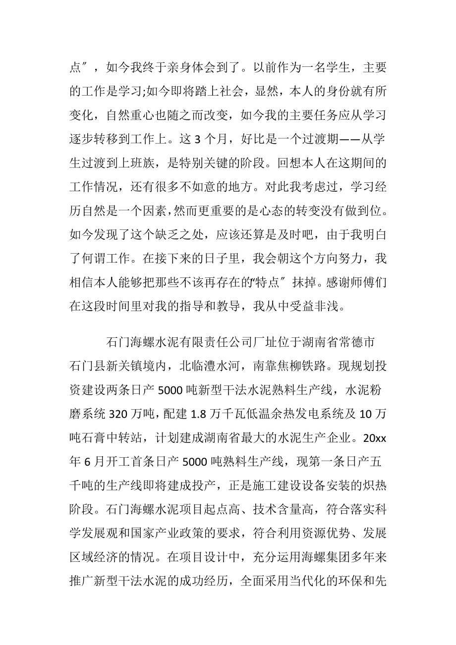 自动化实习心得体会15篇.docx_第2页