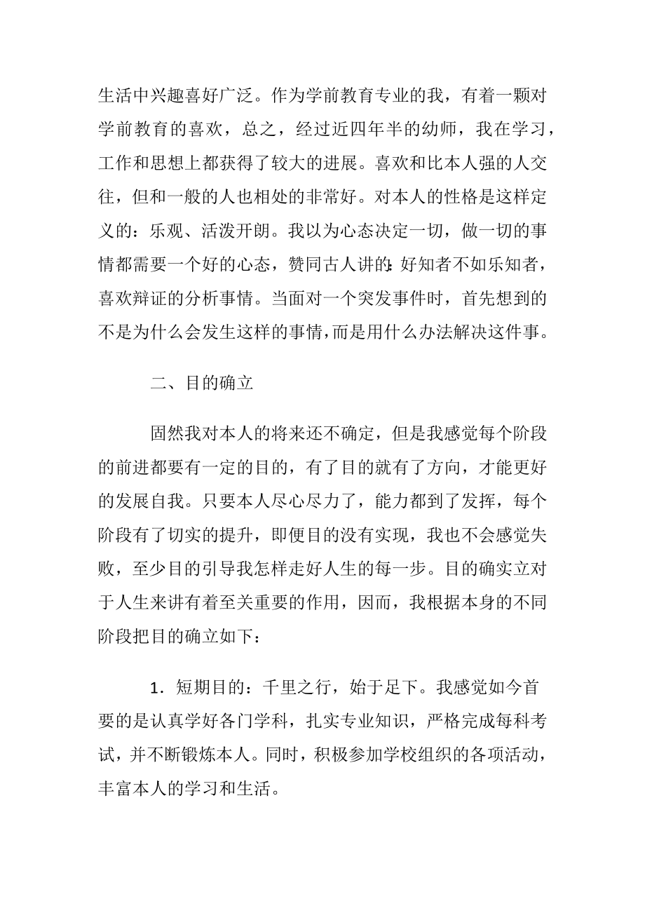 中专职业规划五篇.docx_第2页