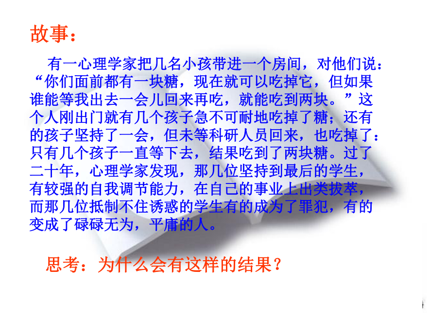 《身边的诱惑》PPT课件.ppt_第2页