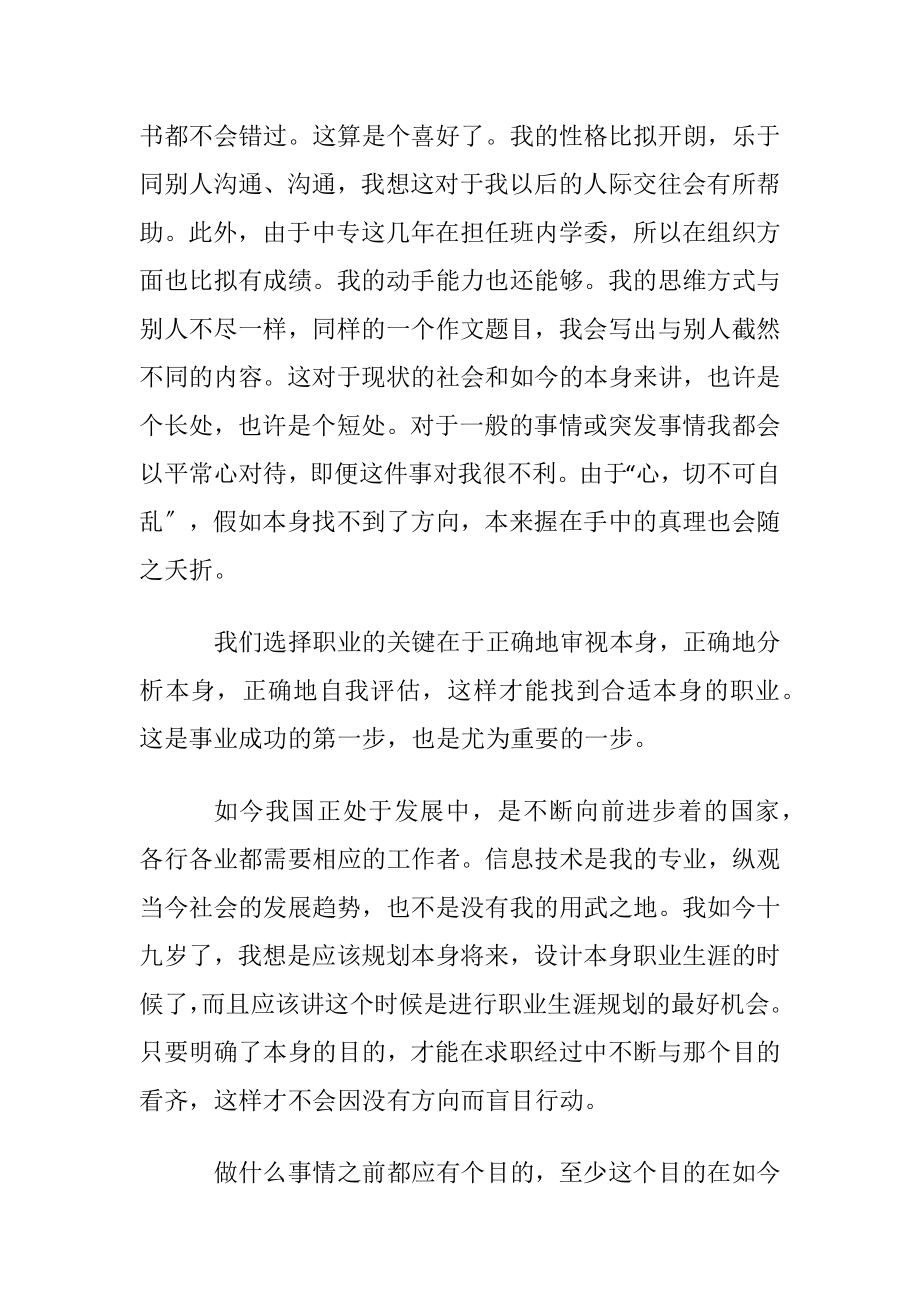 关于毕业生职业规划集锦7篇.docx_第2页