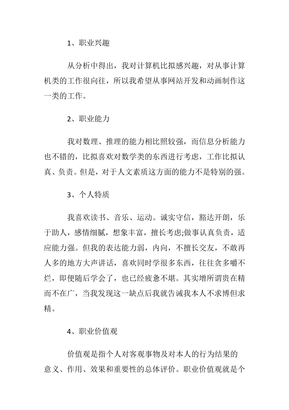 实用的大学生职业规划集合六篇 (2).docx_第2页