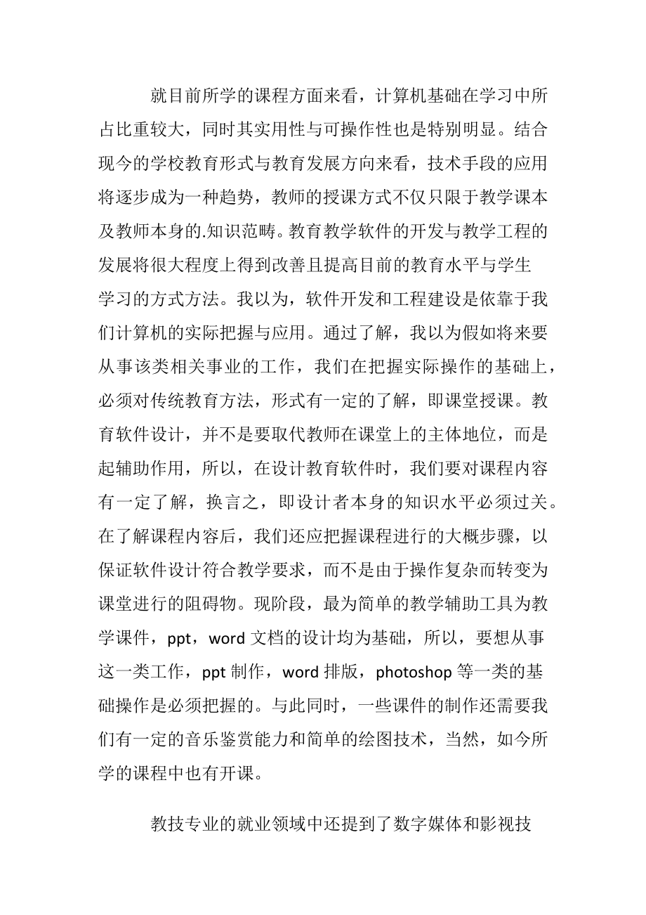 师范生职业生涯规划范文.docx_第2页