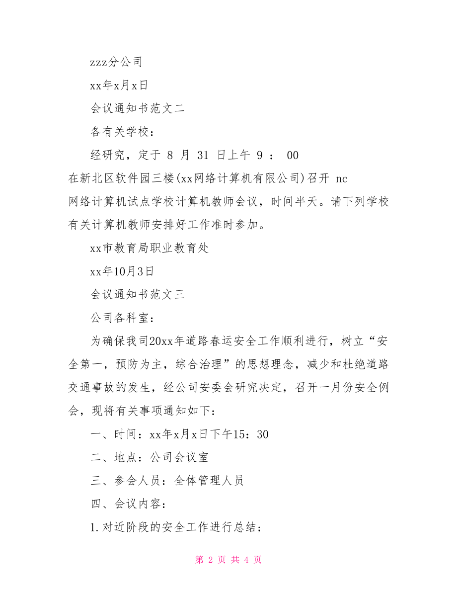 会议通知书范文4篇-股东会议通知书.doc_第2页