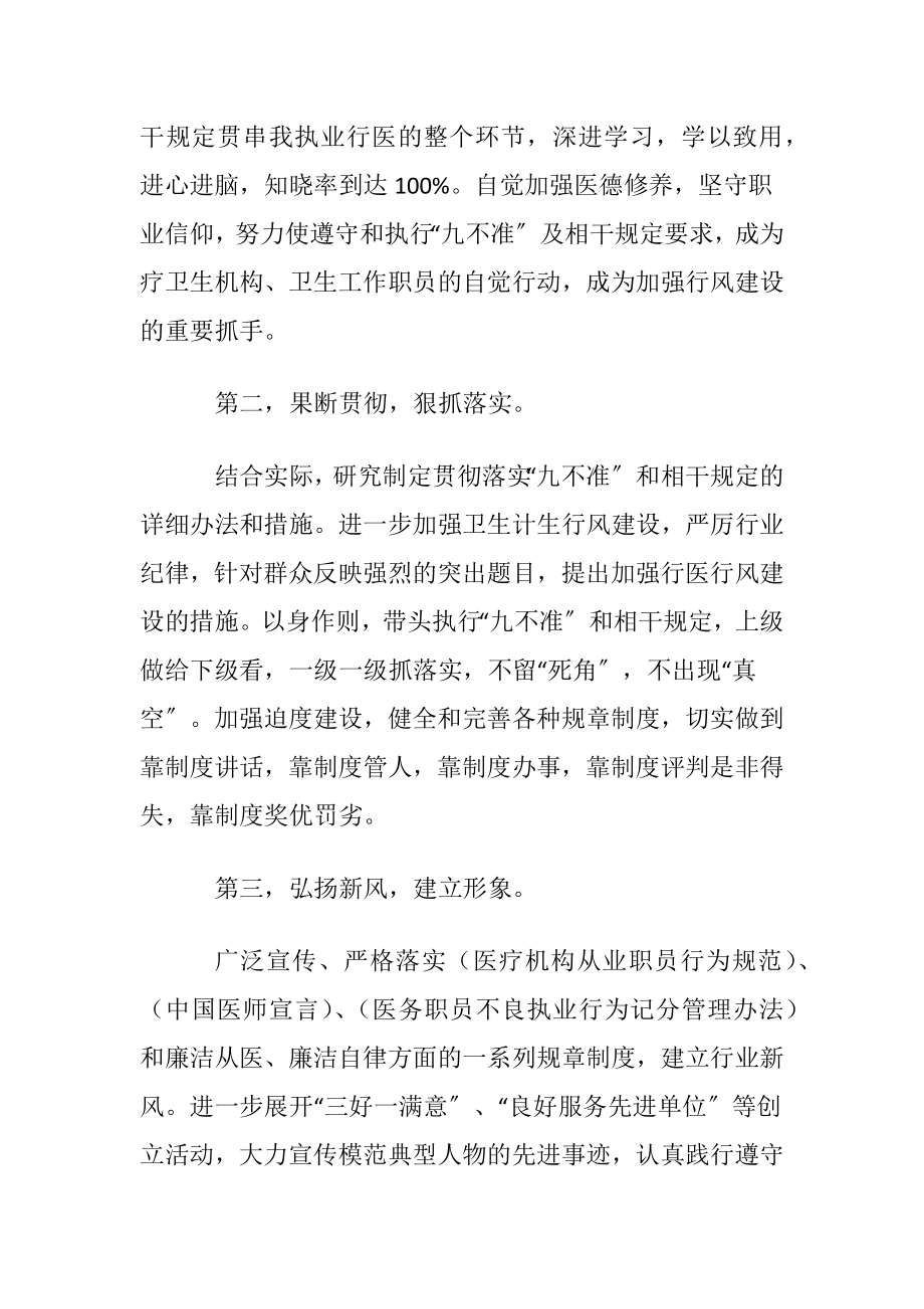 医疗卫生九不准的学习心得体会.docx_第2页