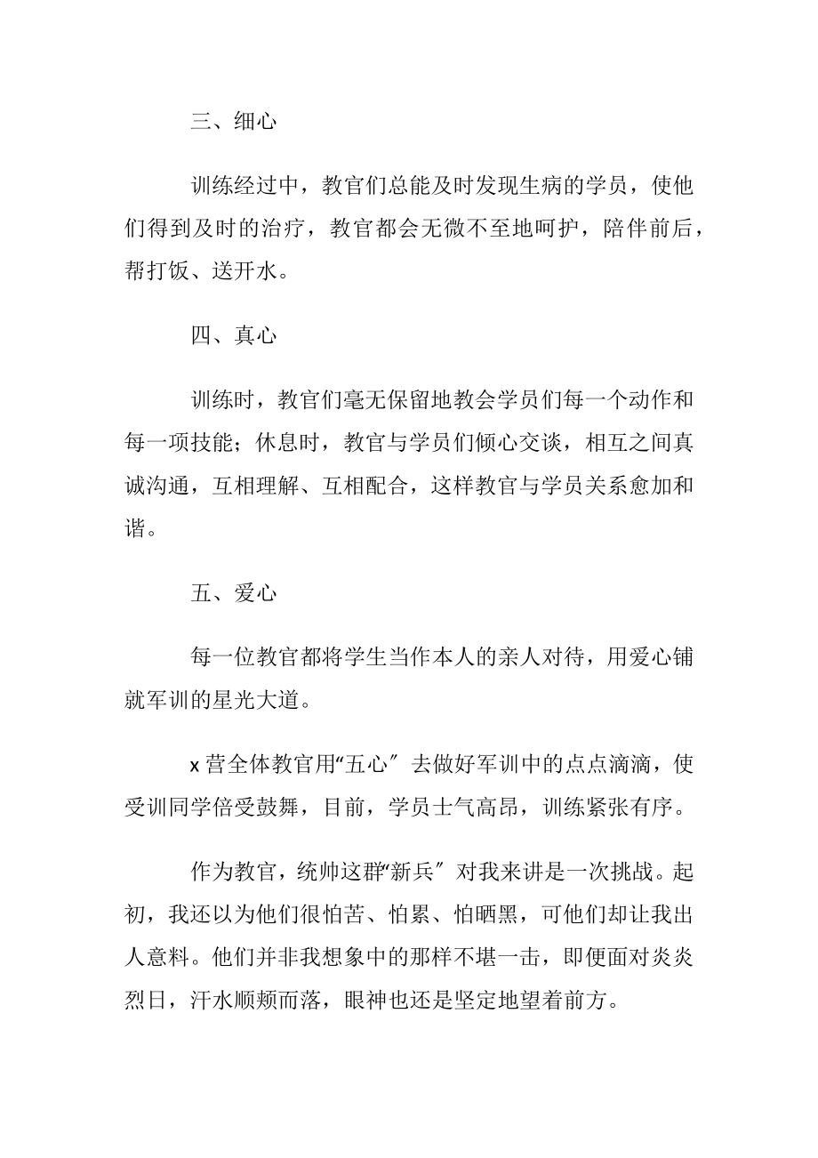 教官军训心得体会通用15篇.docx_第2页