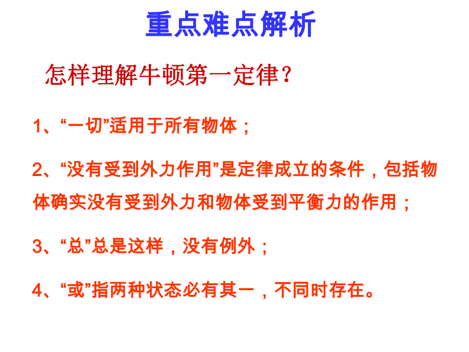 初二物理力、压强、浮力复习.ppt_第2页