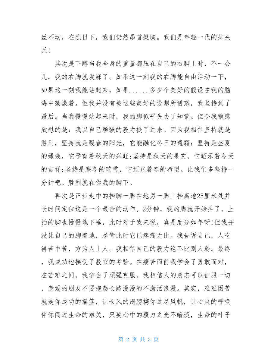 大学新生军训心得800字范文大学实验心得体会范文.doc_第2页