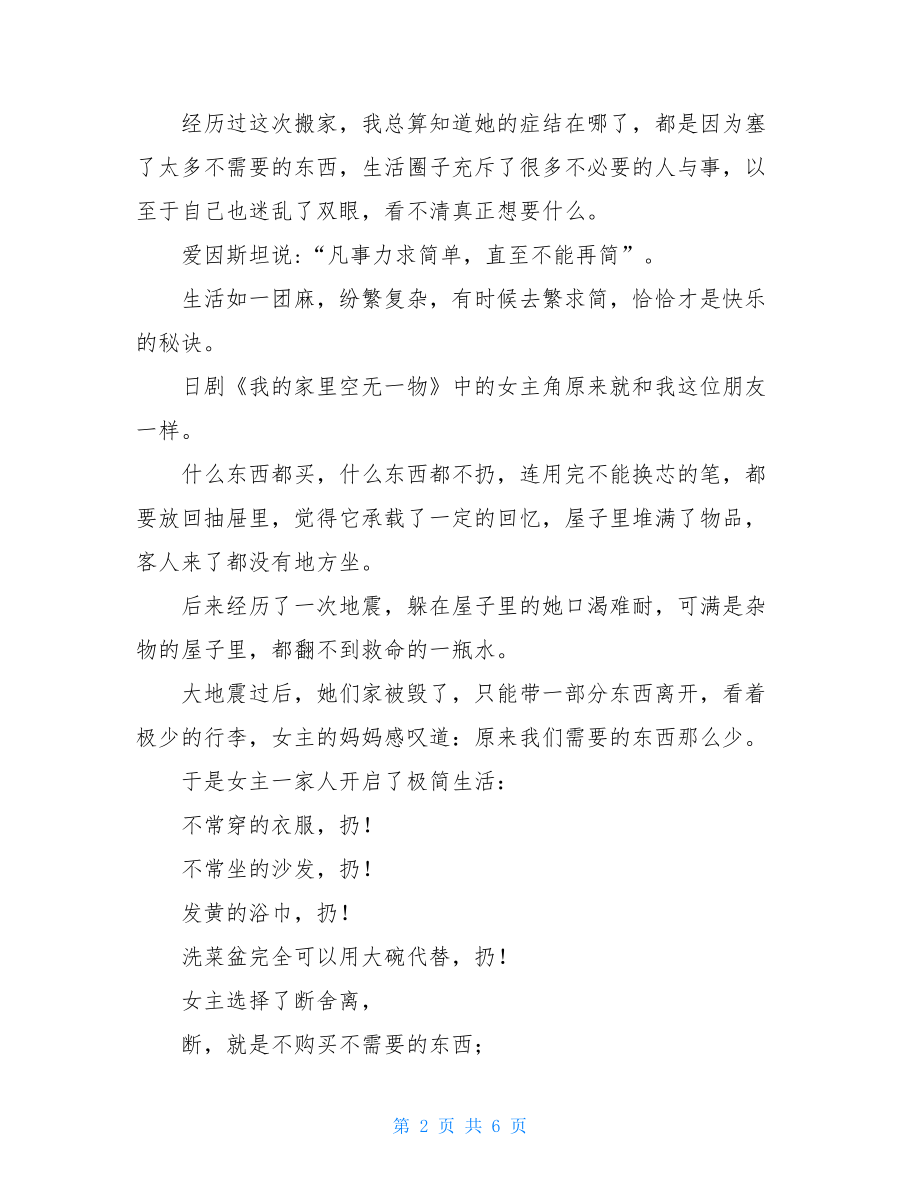 生活中的减法作文聪明的人都在做减法生活.doc_第2页