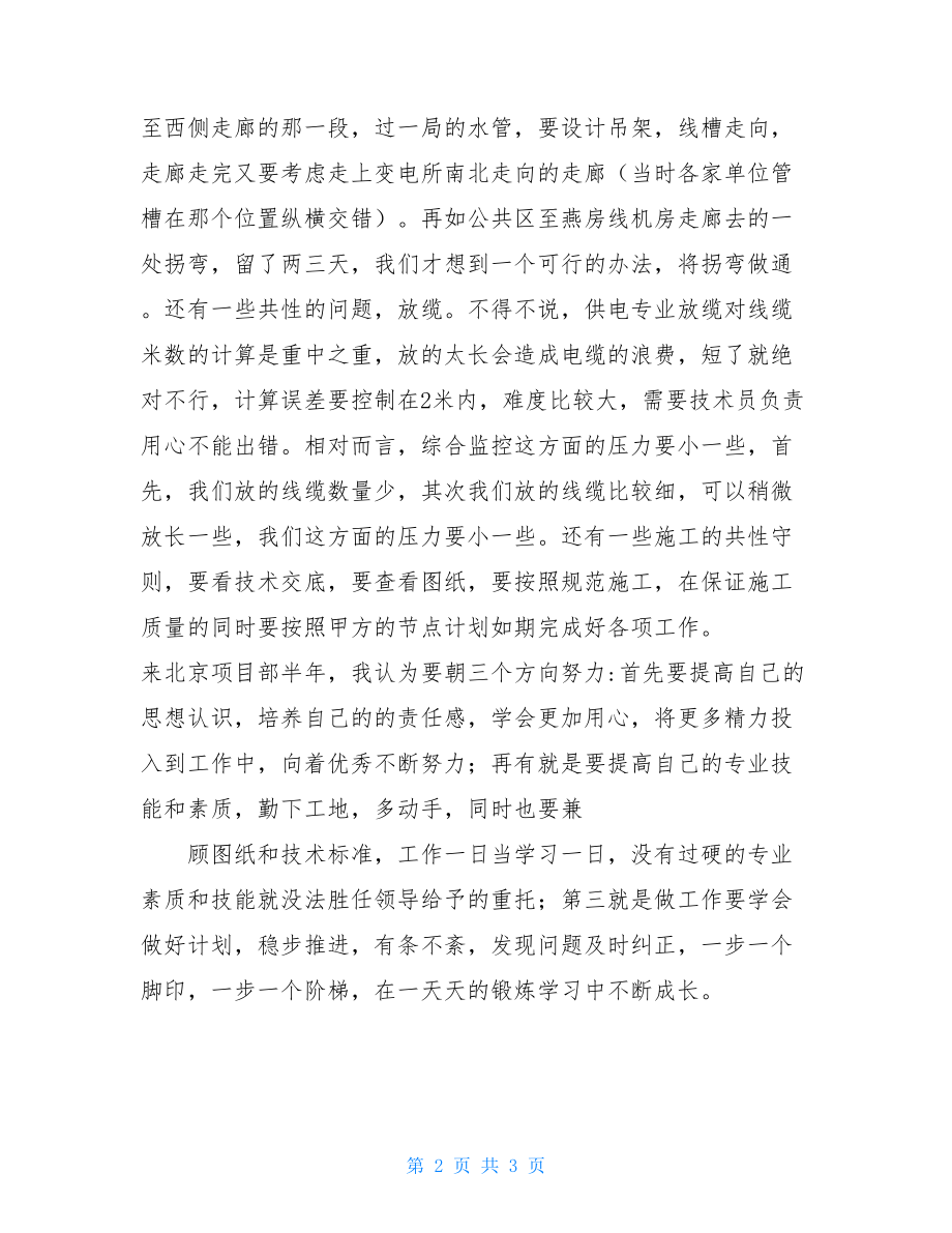 发改委半年度的工作总结.doc_第2页