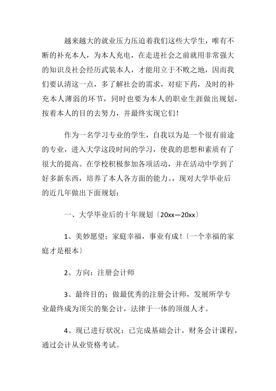 大学生职业规划书15篇_1.docx_第2页