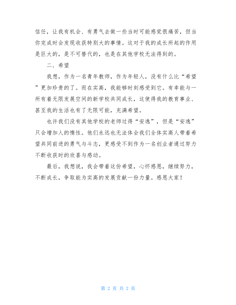 高中青年教师经验交流会发言稿范文.doc_第2页