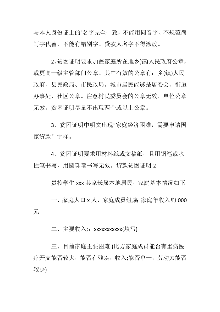 贷款贫困证明12篇.docx_第2页