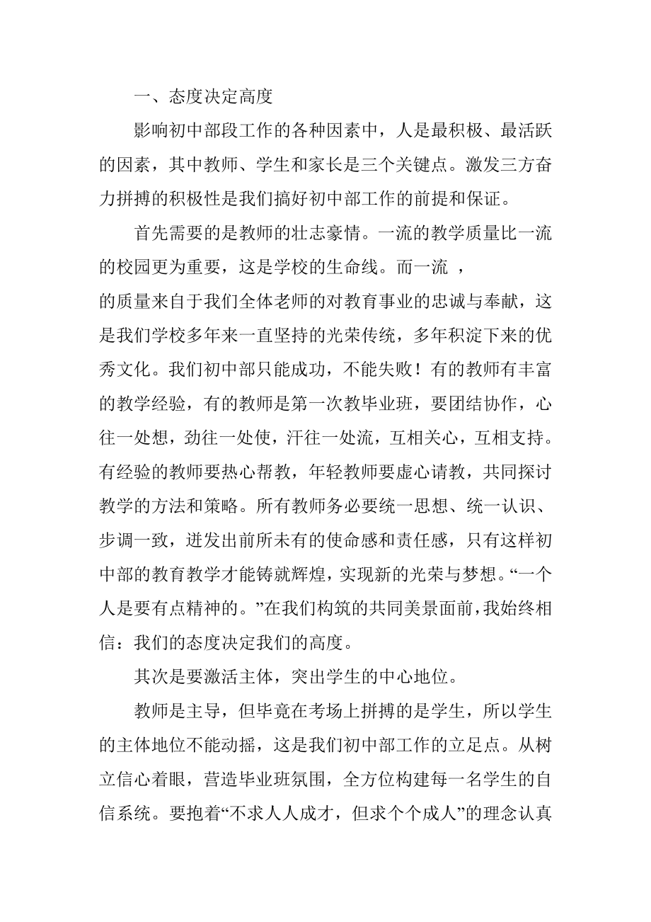 在教师第一次月考分析总结会议上的讲话.doc_第2页