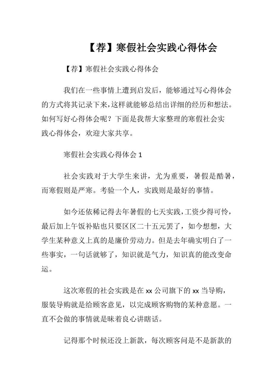 【荐】寒假社会实践心得体会.docx_第1页