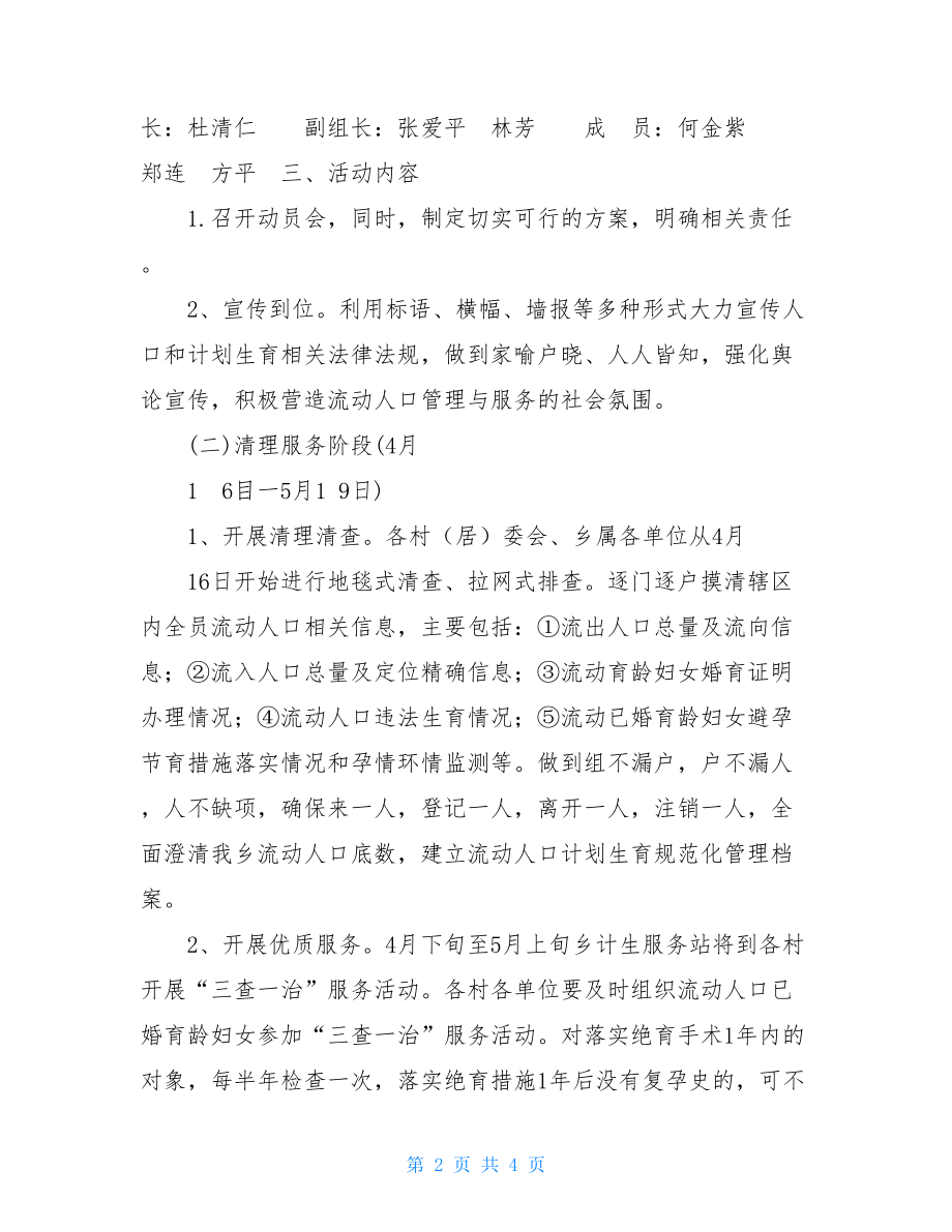 流动人口清查活动实施方案流动人口清理清查活动小结.doc_第2页