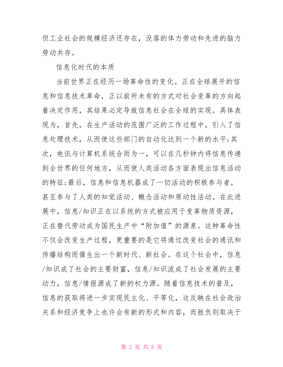 信息化时代有哪些主要特点介绍-信息化时代的特点.doc_第2页