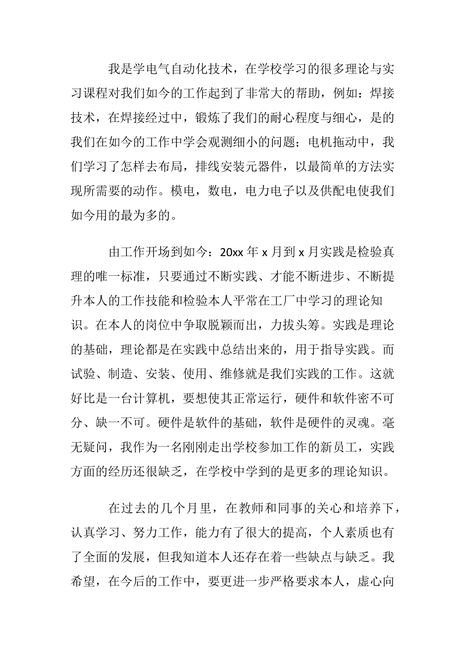 自动化实习心得体会.docx_第2页