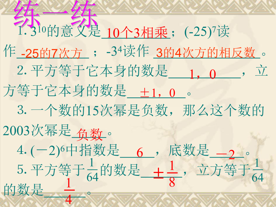 有理数的乘方2课件.ppt_第2页