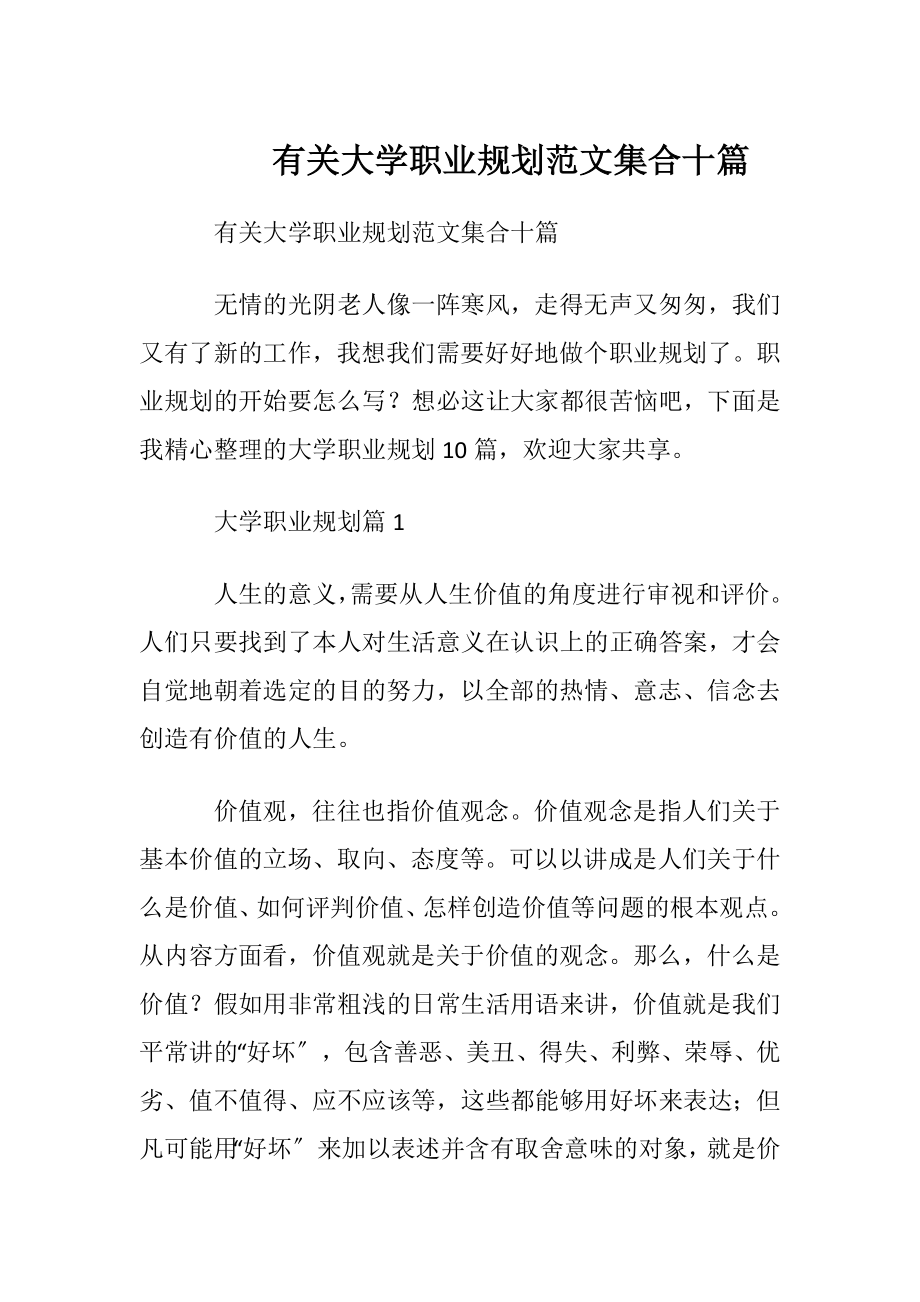 有关大学职业规划范文集合十篇.docx_第1页