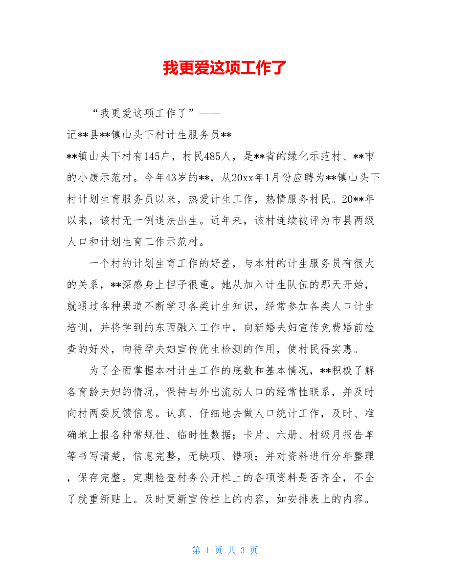 我更爱这项工作了.doc_第1页