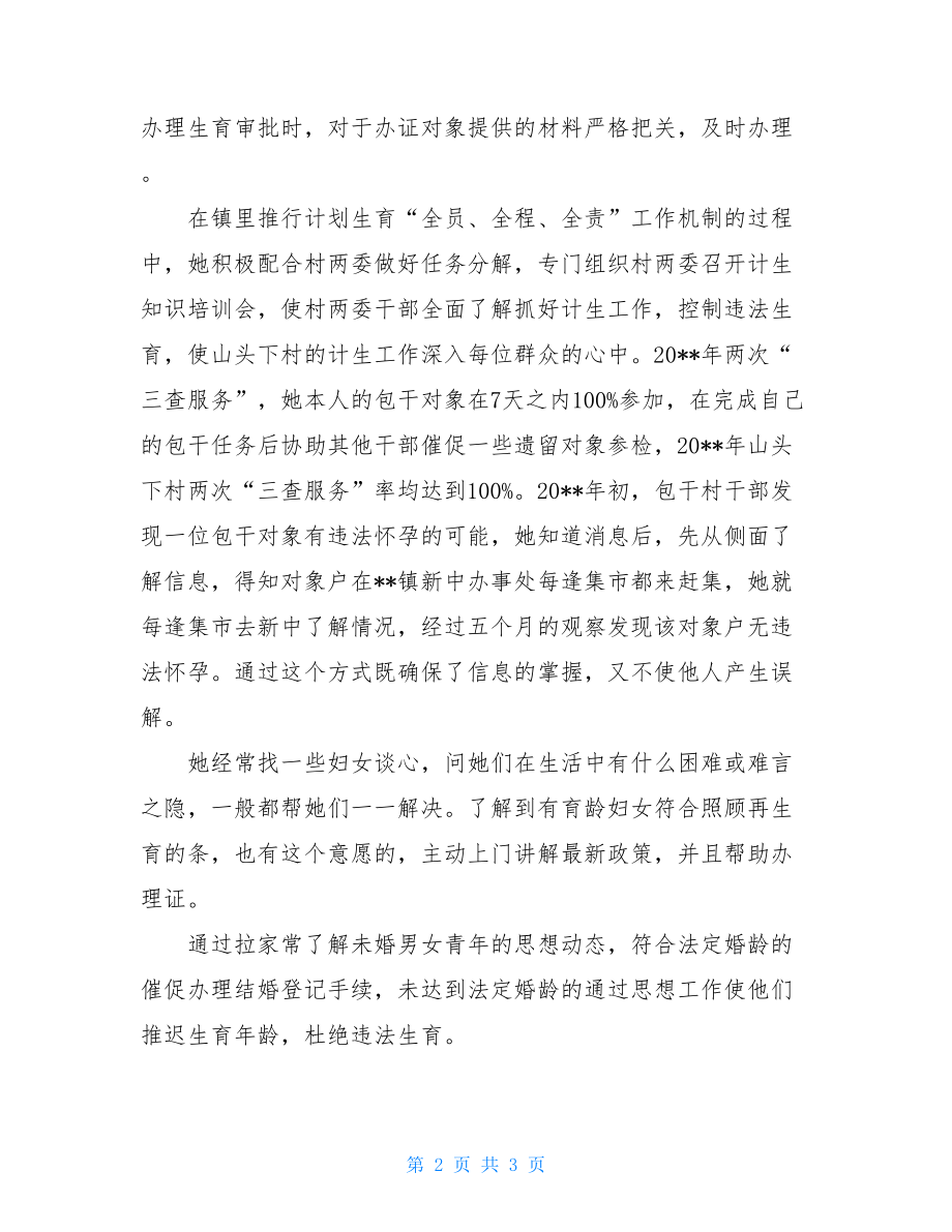 我更爱这项工作了.doc_第2页