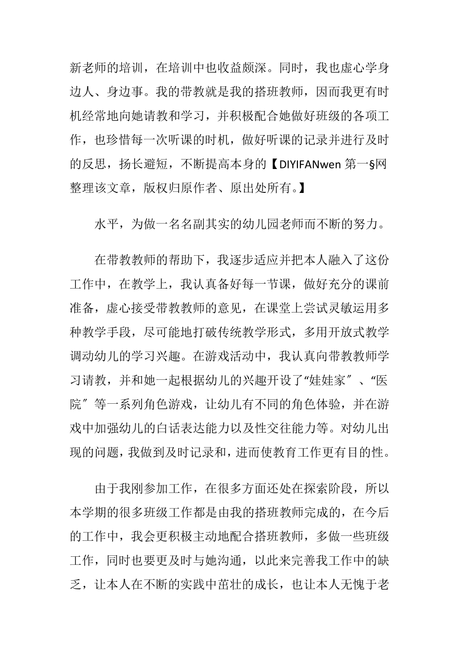 新老师述职报告范文 -述职报告.docx_第2页