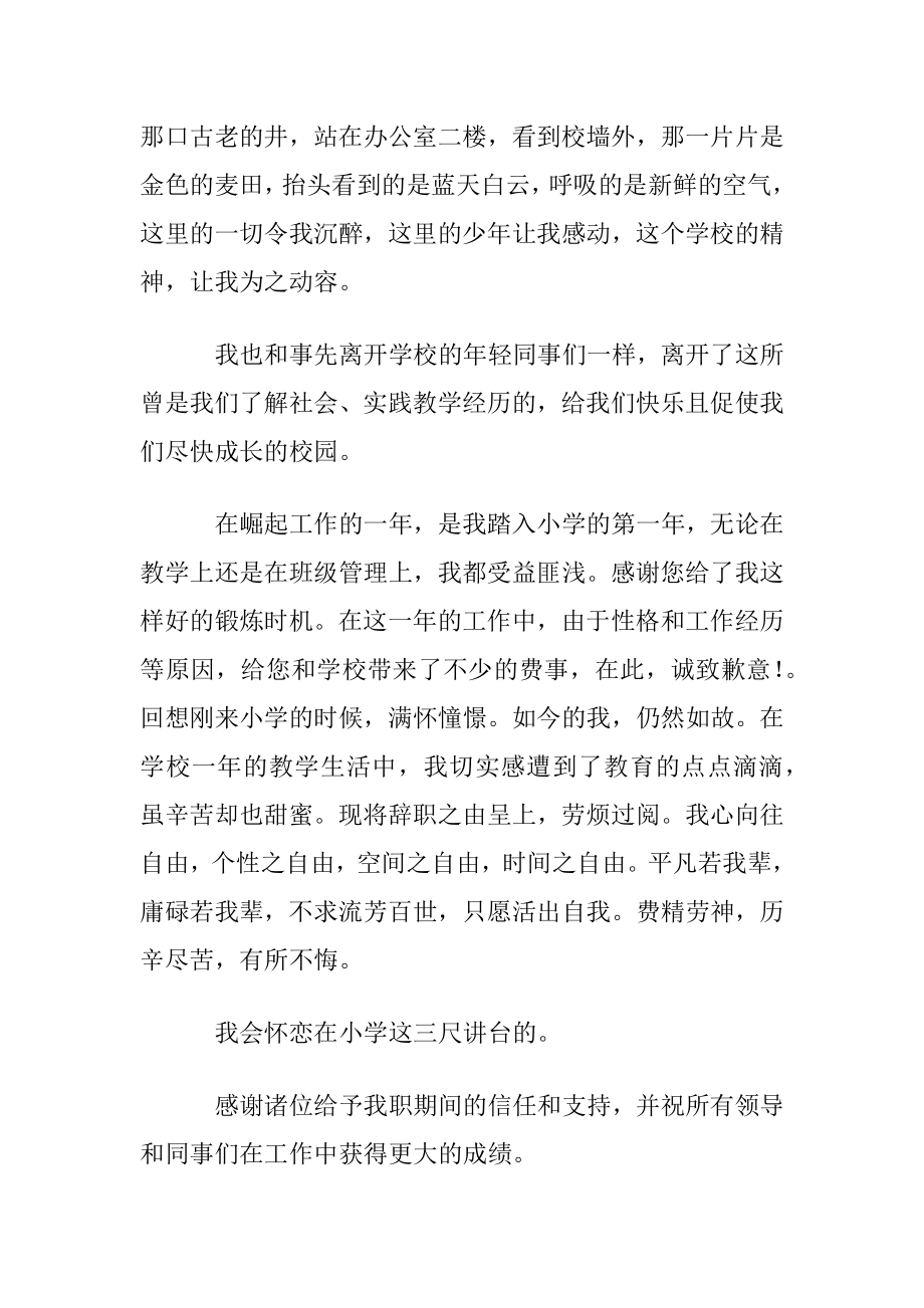 简单的老师辞职申请书8篇.docx_第2页