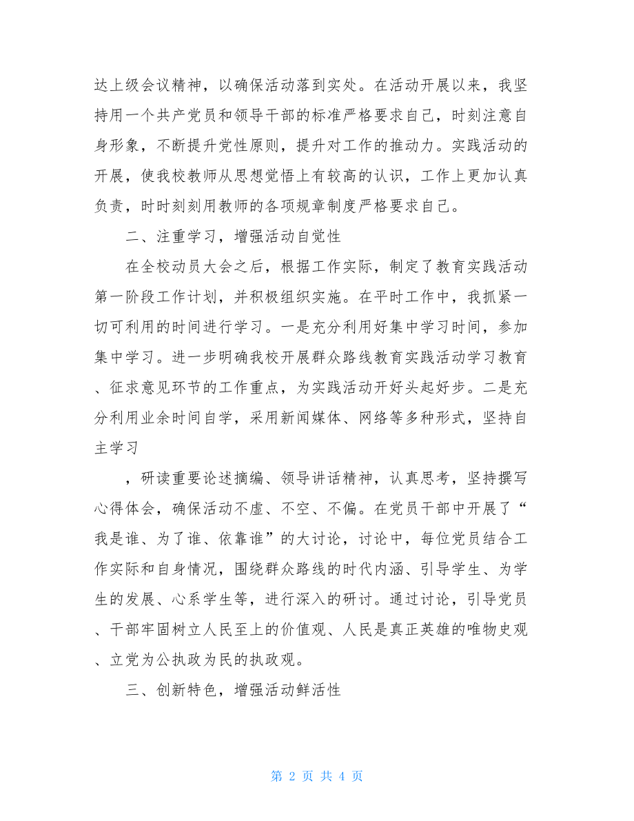 小河中学党支部书记述职报告中学党支部书记述职报告.doc_第2页