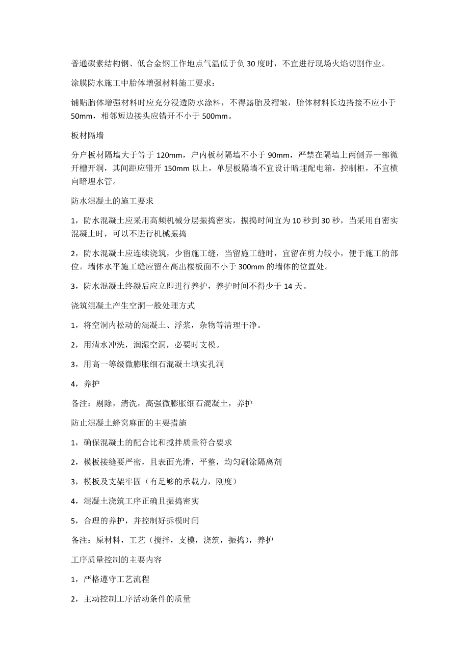 建筑工程管理与实务知识点.doc_第1页