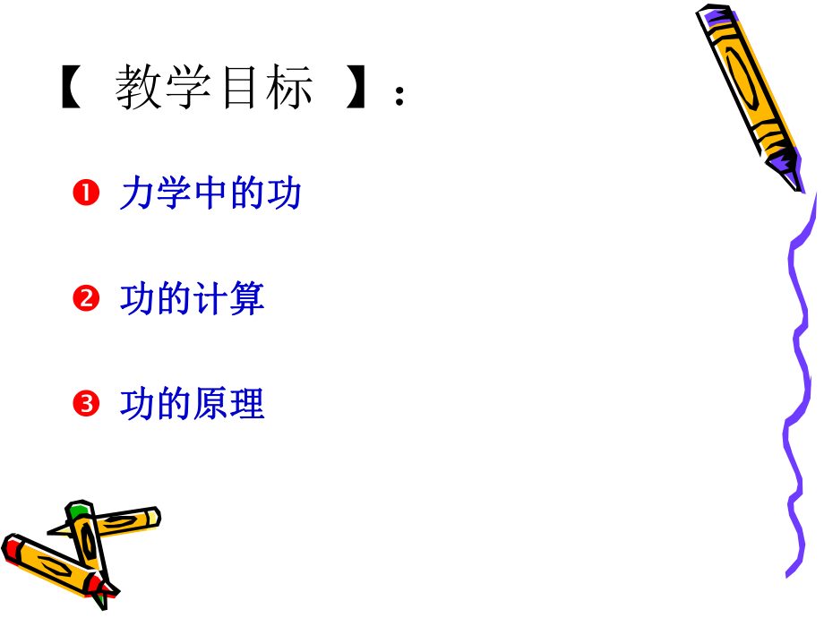 八年级物理《功》PPT课件.ppt_第2页