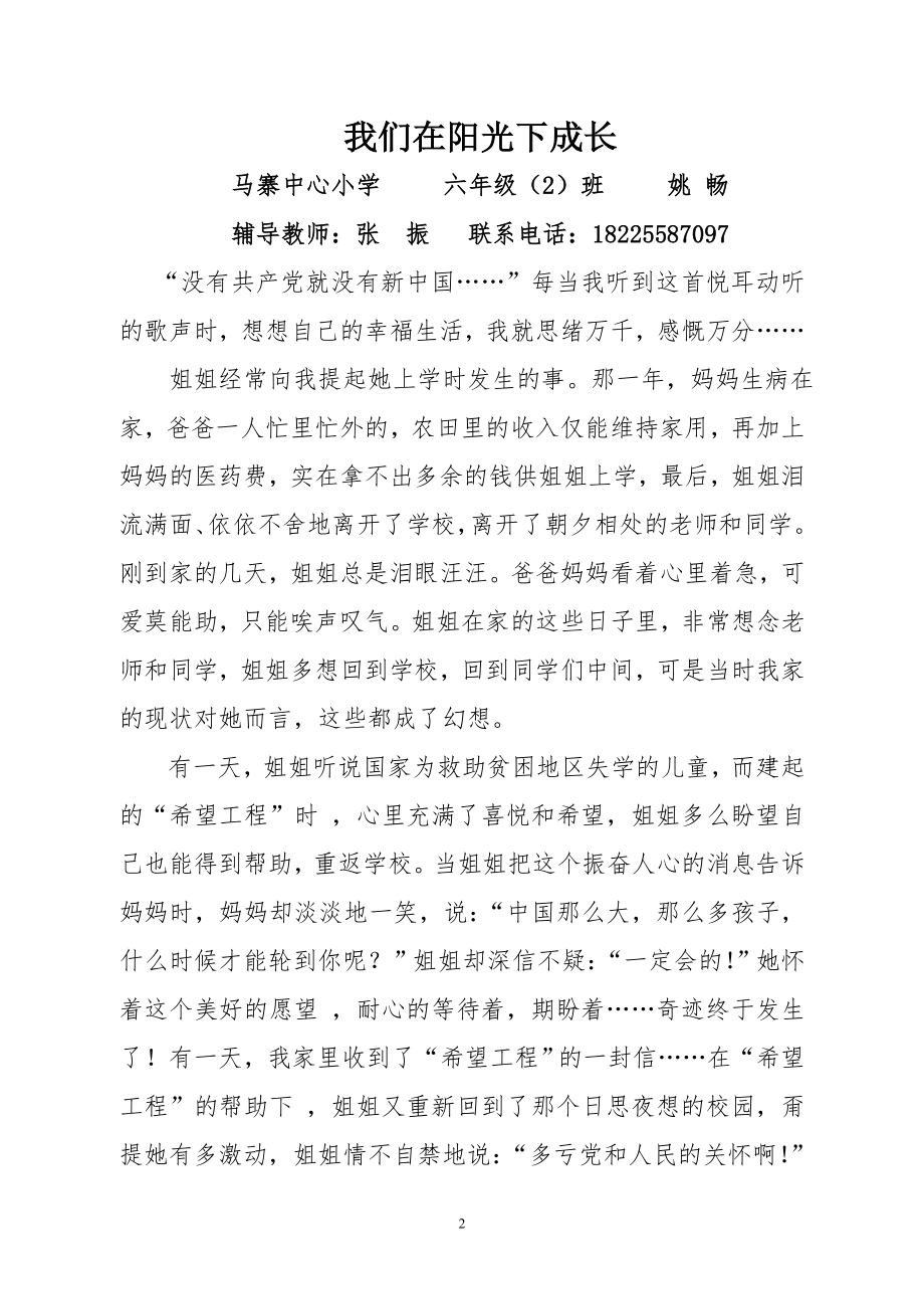 阳光下成长征文--姚畅.doc_第2页