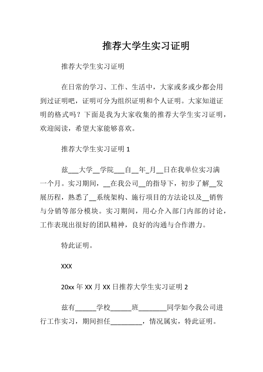 推荐大学生实习证明.docx_第1页