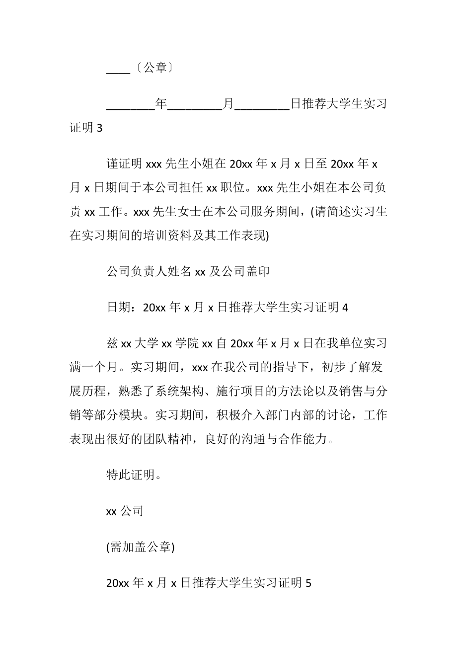 推荐大学生实习证明.docx_第2页