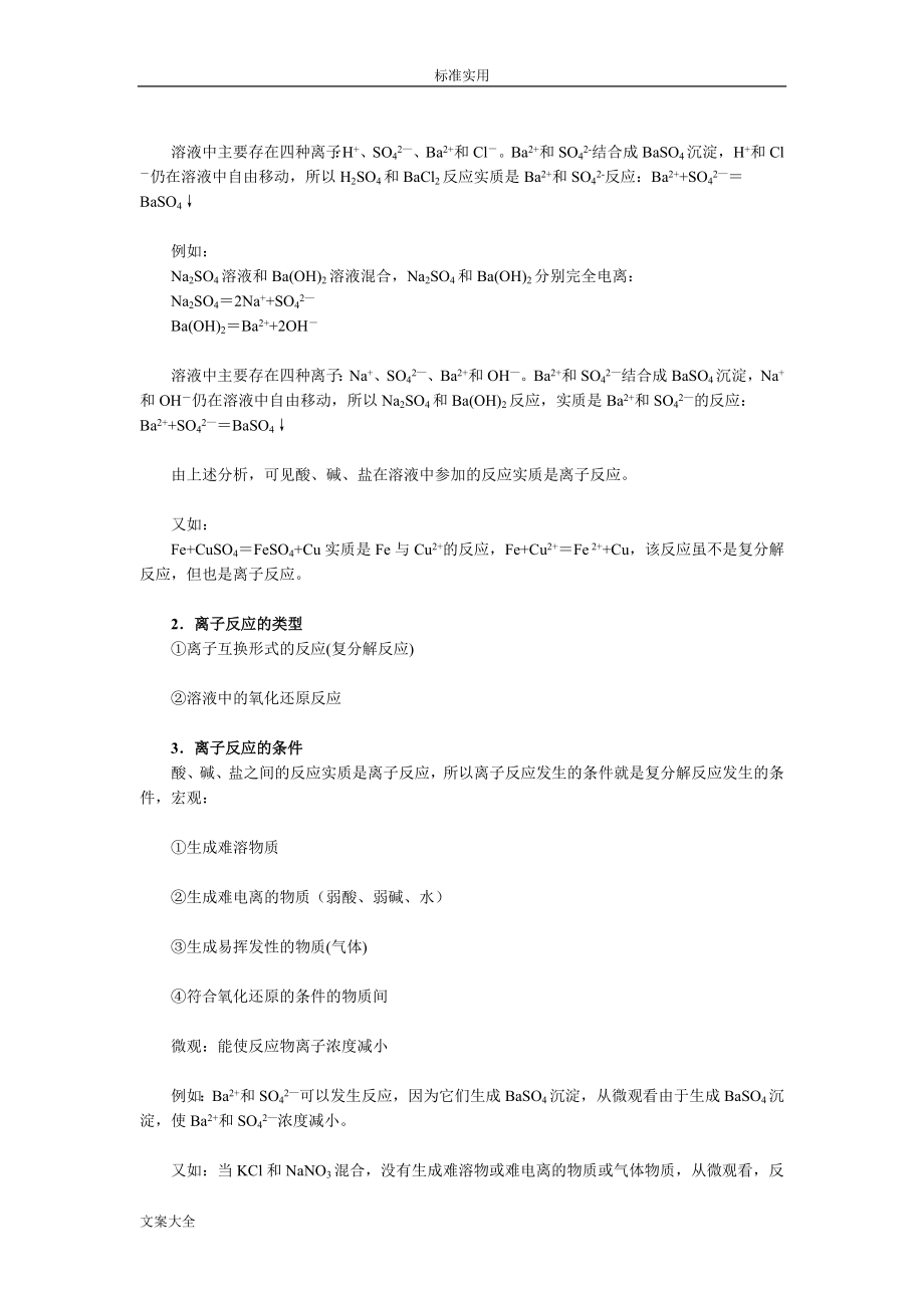 离子反应知识点总结材料.doc_第2页