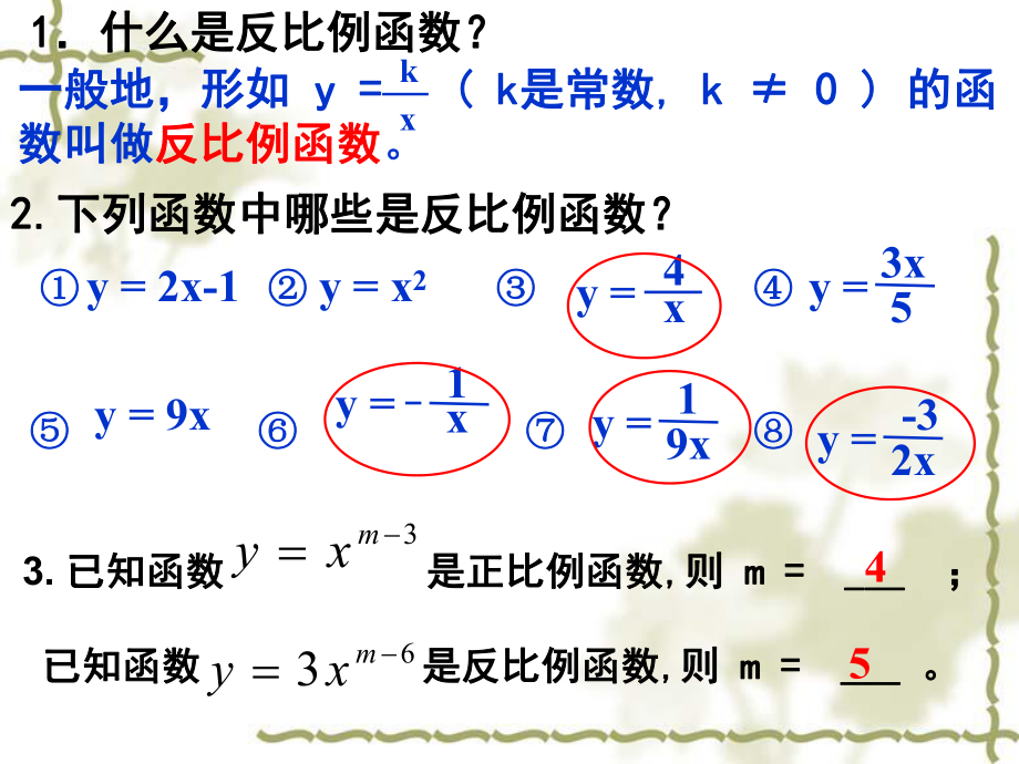 新北师大版九上数学62反比例函数的图像与性质_1.ppt_第2页