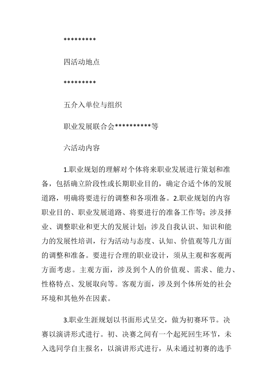 大学生大赛职业规划模板汇总五篇.docx_第2页