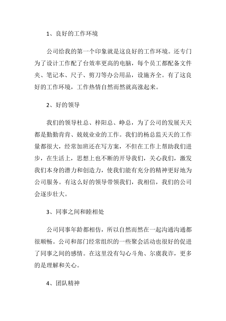 设计师个人述职报告5篇.docx_第2页