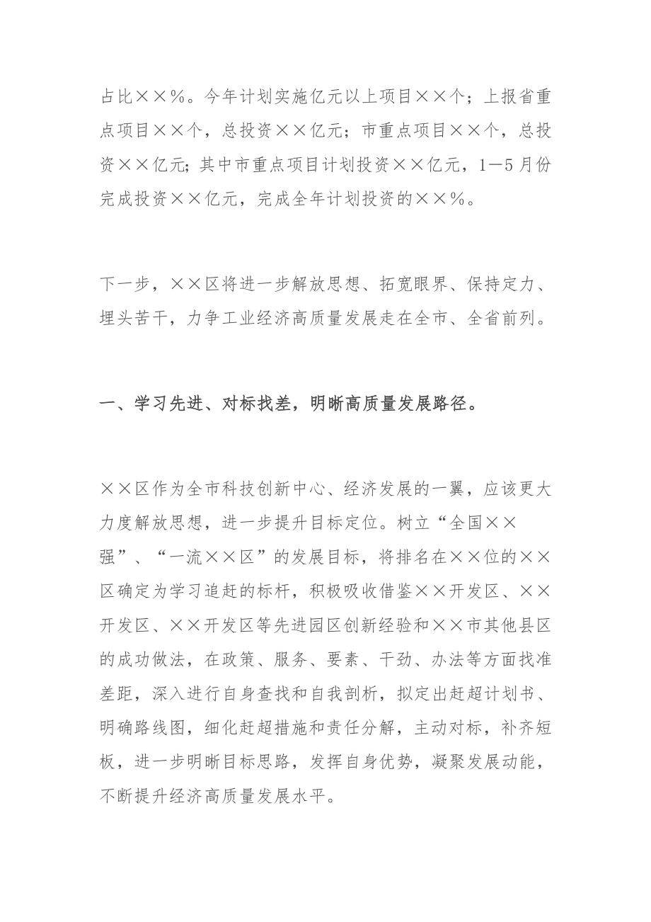 在全市项目现场观摩暨经济分析会上的发言.docx_第2页